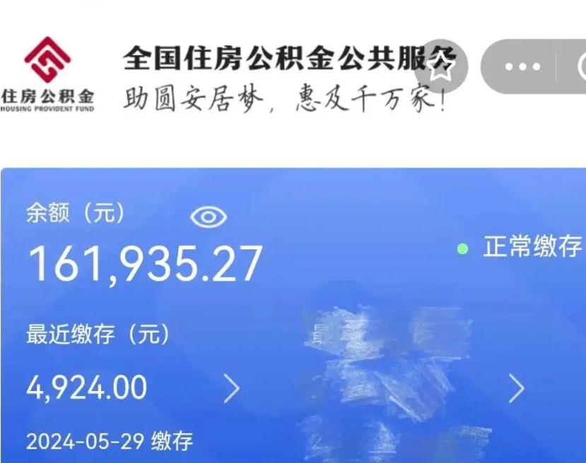 靖江辞职后取出公积金（辞职后公积金取出来）