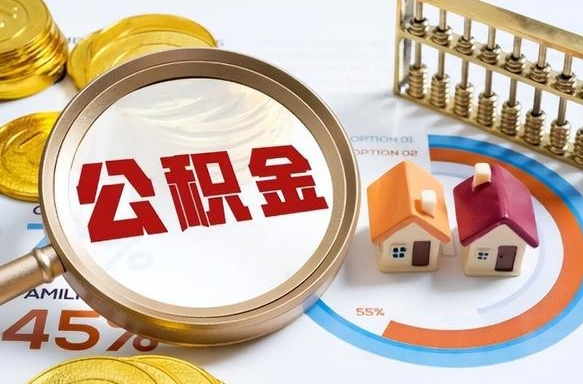 靖江住房公积金封存了怎么取出来（公积金封存了,如何取出来）